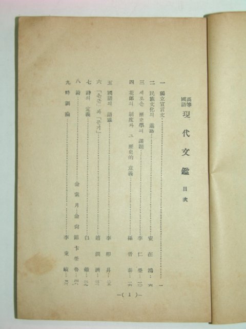 1949년 고등국어 현대문감(現代文鑑)