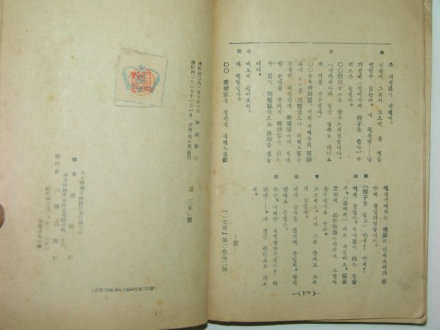 1949년 고등국어 현대문감(現代文鑑)