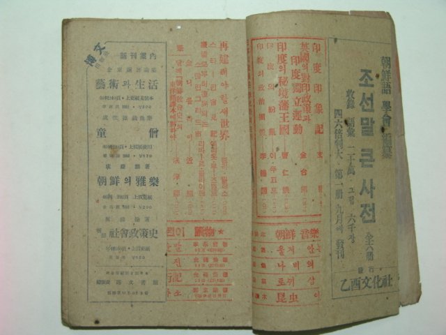 1947년 신천지 7월호