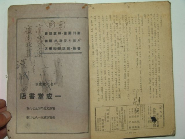 1947년 신천지 7월호