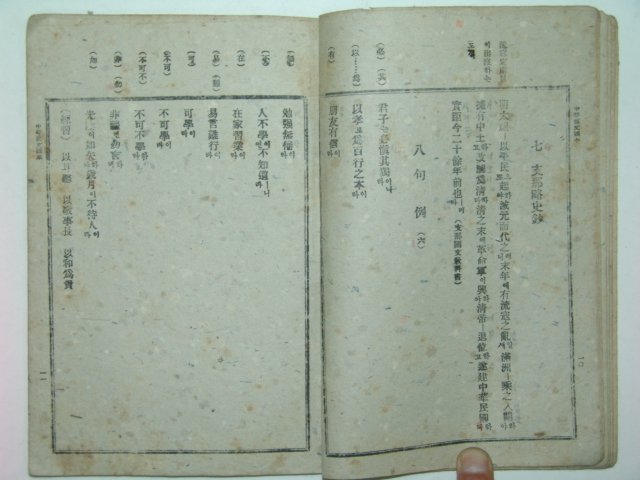 1946년 중등한문독본(中等漢文讀本) 권1