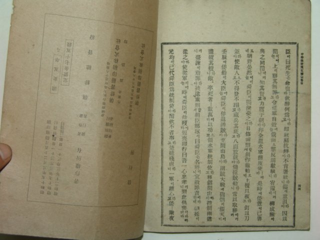 1946년 중등한문독본(中等漢文讀本) 권3