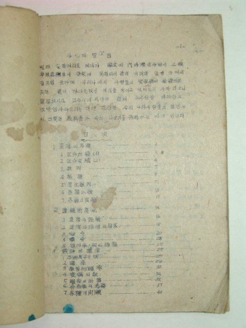 해방직후 수학교과서 4