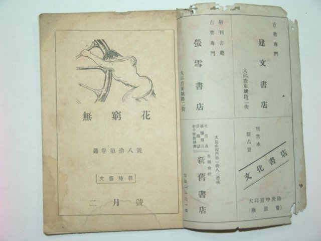 1949년 무궁화(無窮花) 2월호