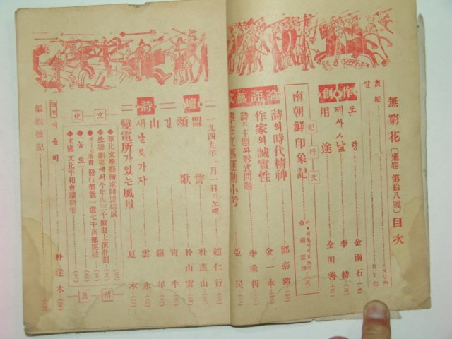 1949년 무궁화(無窮花) 2월호