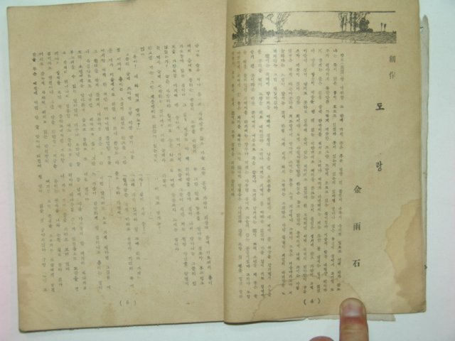 1949년 무궁화(無窮花) 2월호