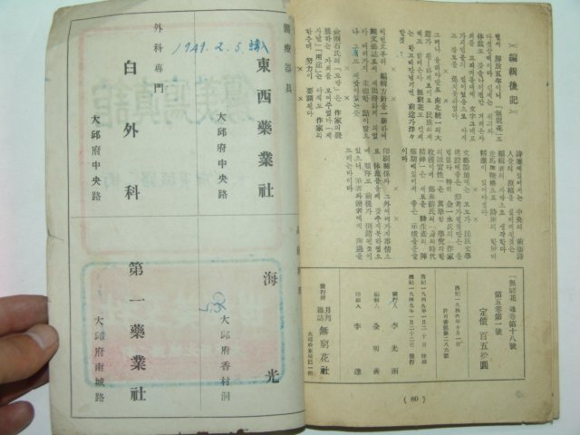 1949년 무궁화(無窮花) 2월호