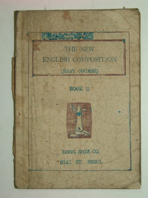 1947년 THE NEW ENGLISH COMPOSITION 2