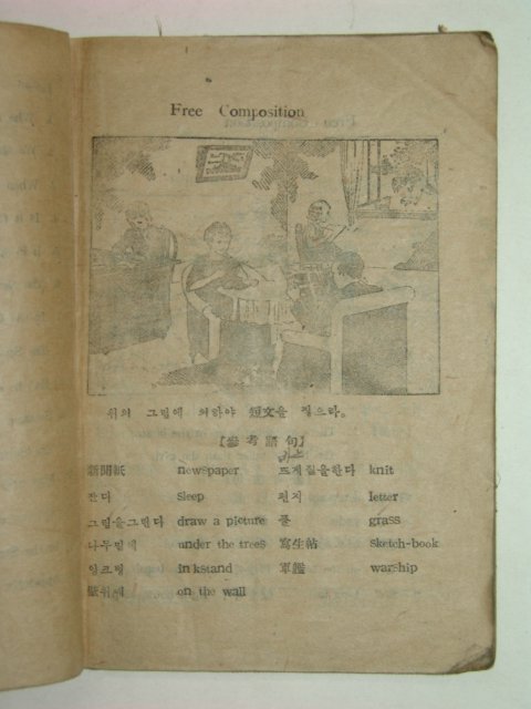 1947년 THE NEW ENGLISH COMPOSITION 2