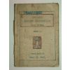 1947년 THE NEW ENGLISH COMPOSITION 2