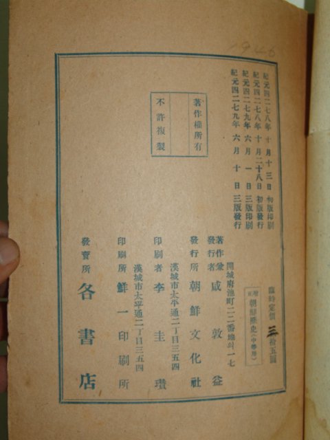 1946년 조선역사(朝鮮歷史)