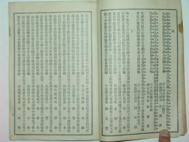 1922년 참격시선(參格詩選)