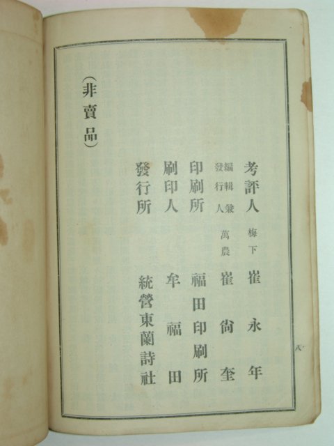 1922년 참격시선(參格詩選)