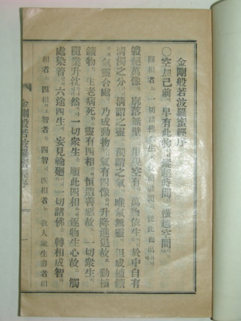 1960년 금강반야바라밀경 1책완질