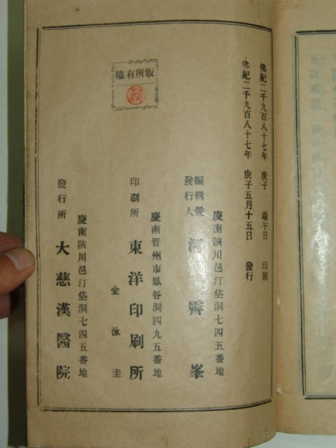 1960년 금강반야바라밀경 1책완질