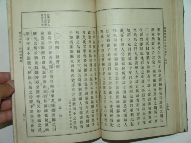 1922년 고등조선어급한문독본 권5