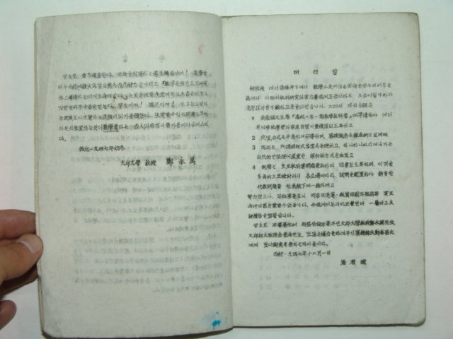1947년 수학연구(數學硏究)