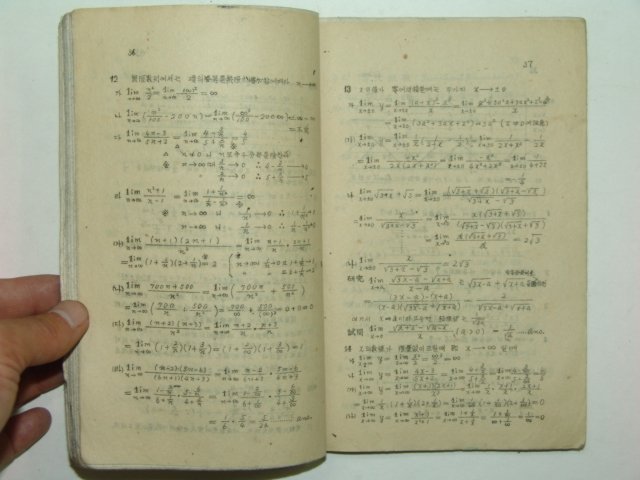 1947년 수학연구(數學硏究)