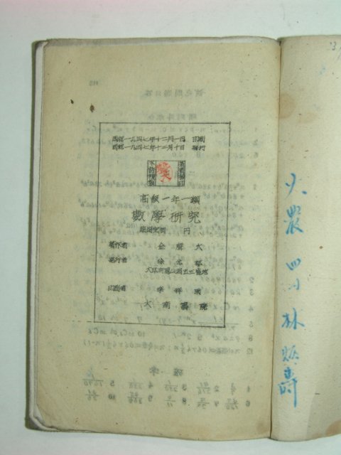 1947년 수학연구(數學硏究)
