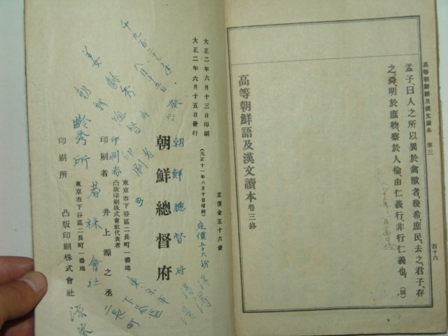 1913년 고등조선어급한문독본 권3