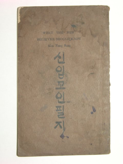 1922년 신입교인필지