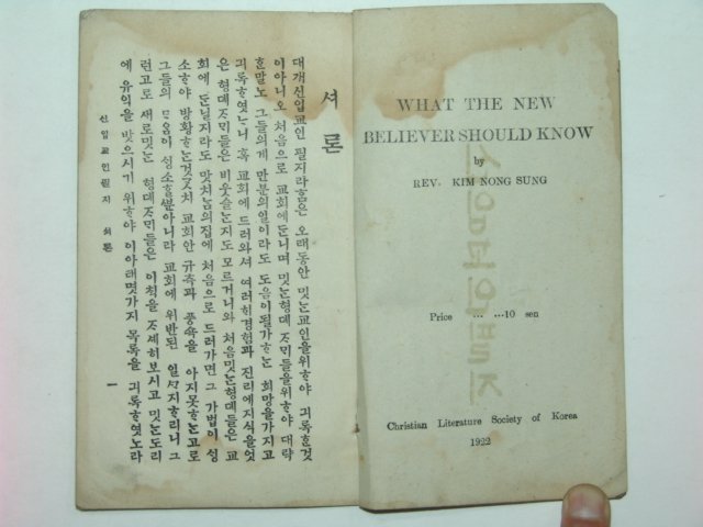 1922년 신입교인필지