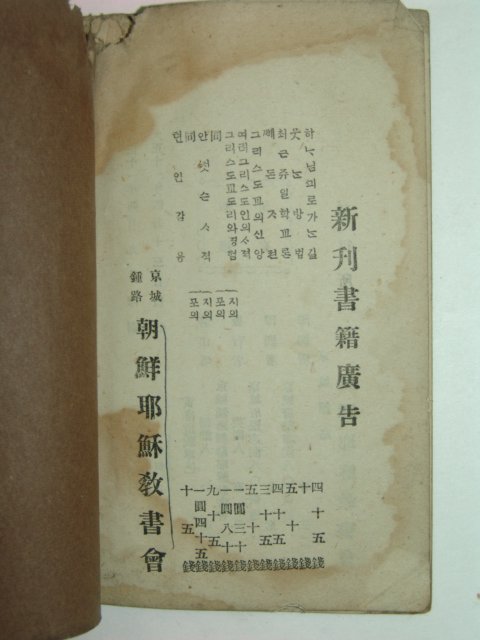 1922년 신입교인필지