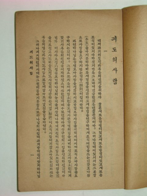 1932년 긔도의사람