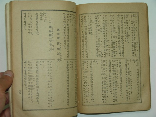 1935년 속수무선생 국어자통(國語自通)