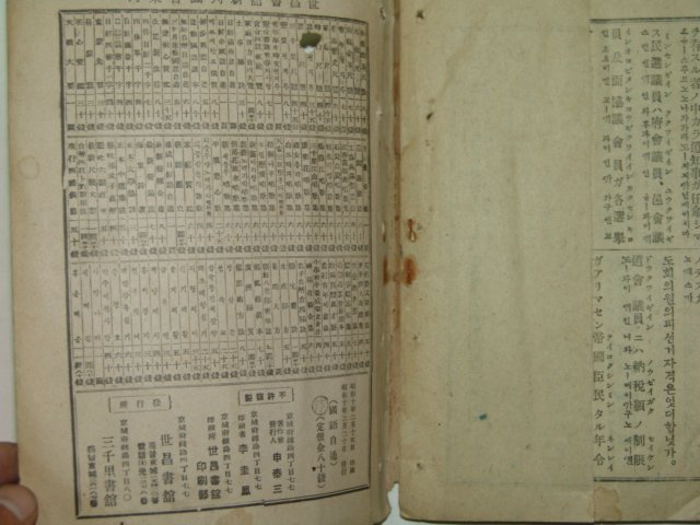 1935년 속수무선생 국어자통(國語自通)