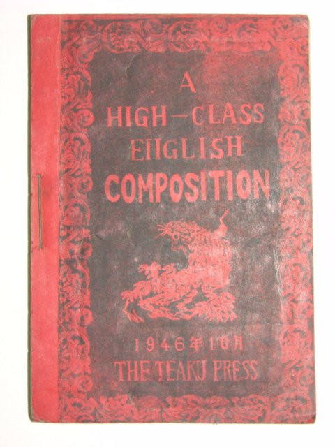 1946년 A HIGH-CLASS ENGLISH