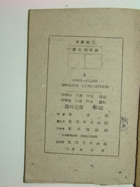 1946년 A HIGH-CLASS ENGLISH