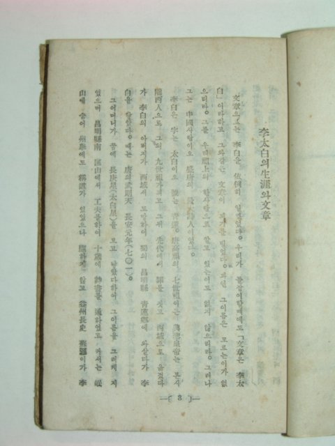 1945년 지나명시선(支那名詩選) 권1