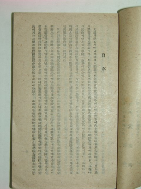 1946년 보험요론(保險要論)