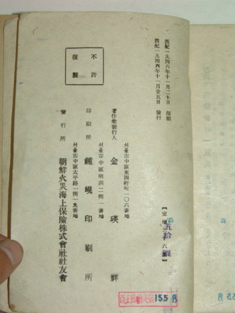 1946년 보험요론(保險要論)