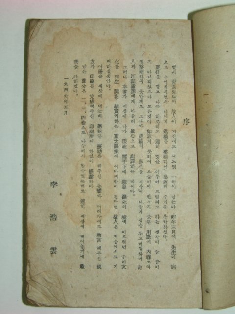 1947년 조선사외사(朝鮮史外史)