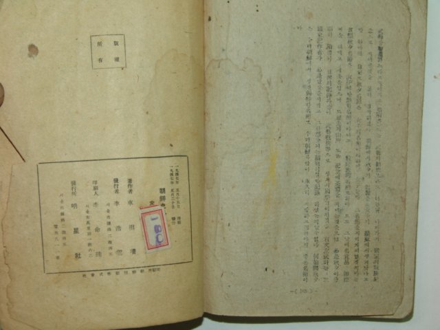 1947년 조선사외사(朝鮮史外史)