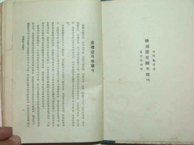 1926년 심춘순례(尋春巡禮) 최남선