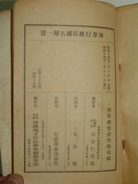 1939년 지방행정구역명칭일람