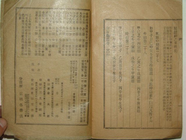 1927년 일가귀감(日家龜鑑)