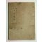 1927년 일가귀감(日家龜鑑)