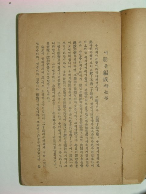 1922년 조선지위인(朝鮮之偉人)