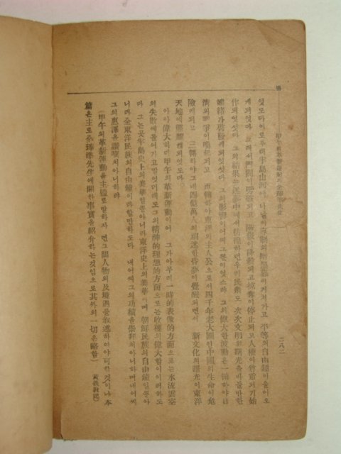 1922년 조선지위인(朝鮮之偉人)