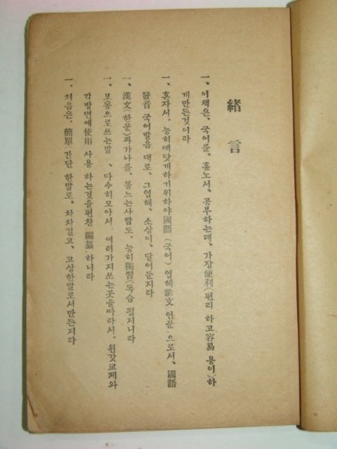 1929년 최신속성 일어자통(最新速成日語自通)