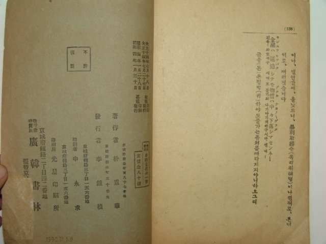 1929년 최신속성 일어자통(最新速成日語自通)