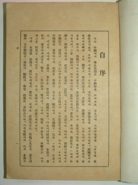 1934년 중어대전(中語大全)