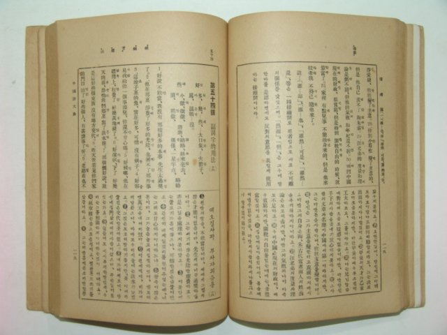 1934년 중어대전(中語大全)