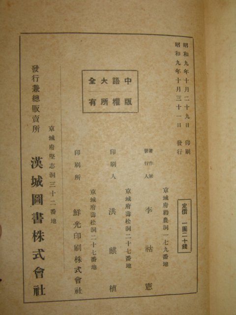 1934년 중어대전(中語大全)