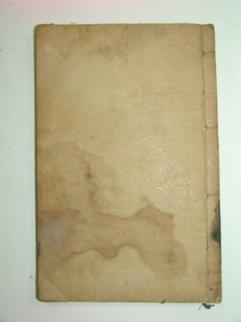 1921년 범해선사유고(梵海禪師遺稿)