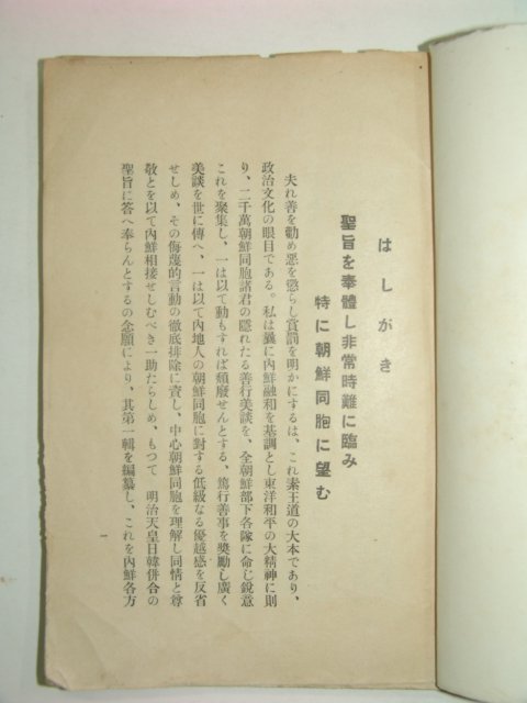 1933년 조선인 독행미담집(篤行美談集)
